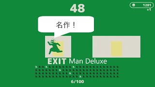 【名作!】ExitMan Deluxe