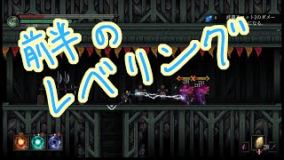 【Death's Gambit - Afterlife】前半の経験値稼ぎ