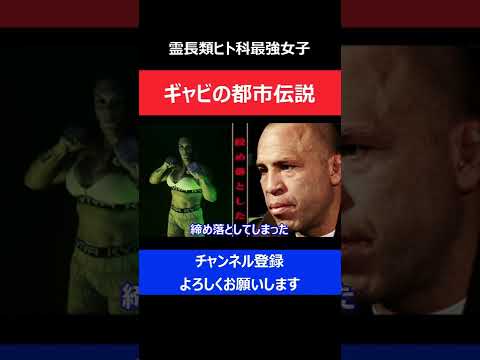 ギャビ・ガルシアがシウバをスパーリングで締め落としていた過去が明かされた瞬間/RIZIN女子格闘技