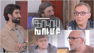 Ֆոկուս խումբ. Ժամանակակից կինոարտադրություն