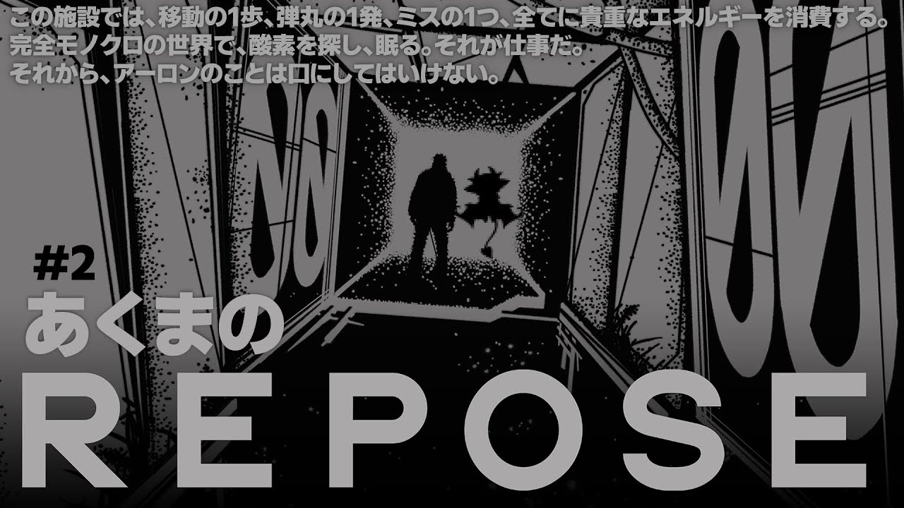 #2 モノクロドット謎探索ゲームREPOSEやる【でびでび・でびる/にじさんじ】