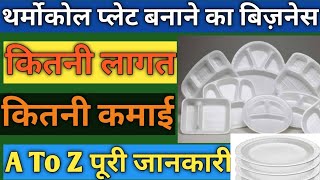 Thermocol Plate Making Business-Thermocol Box Making Machine Price,Business Ideas 2020 India