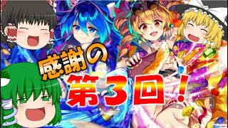 【東方ダンマクカグラ】第3回！ガチャで出たSSRキャラで実況！【ゆっくり実況】