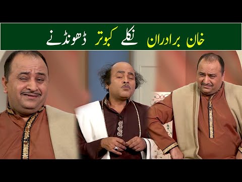 Khan Brothers Niklay Kabootar Dhoondnay | GWAI