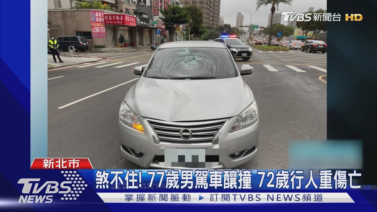 煞不住！疑未注意路況！77歲男無照撞行人　七旬男重傷亡