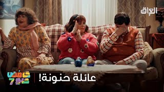 طلعوا أهل حنونة أغبى منها خطية