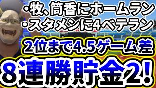 先発石田好投！！！！牧、筒香にホームランが飛び出し8連勝！！！！！！！！！！！！【DeNA対ヤクルト第23回戦】
