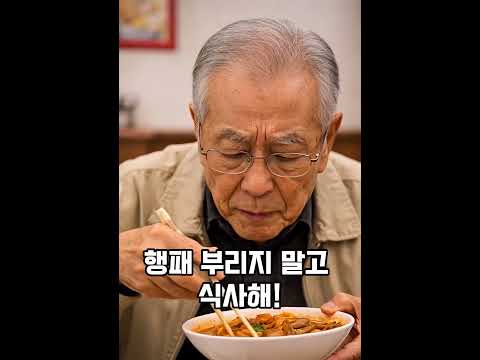 중국집 민폐남 참교육 #시니어유머 #시니어 #사이다사연#시니어일상