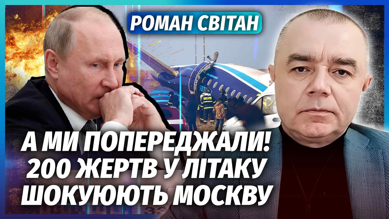 🔴СВІТАН: ПАДІННЯ БОЇНГА З ЦИВІЛЬНИМИ ПІД МОСКВОЮ! Російська ППО ЗДУРІЛА. Ви?