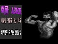 방구석에서 은밀한 랙풀ASMR