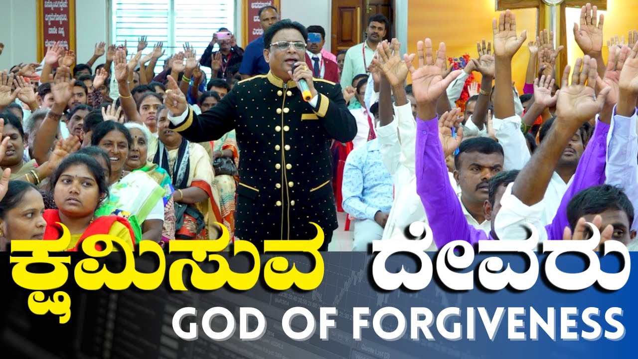 ನಮ್ಮ ಪಾಪಗಳನ್ನು ಕ್ಷಮಿಸುವ ದೇವರು | Kannada Short Sermon 2023 | Grace Ministry Bangalore