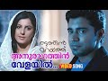 Anuraghathin Velayil Video Song Thattathin Marayathu Nivin Pauly Isha Talwar