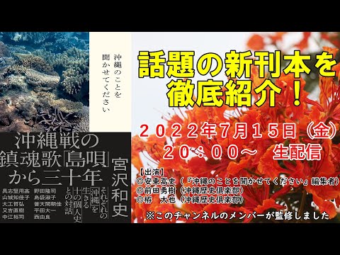 看護学科 【生配信】宮沢和史『沖縄のことを聞かせてください』　【沖縄歴史倶楽部が注釈の監修を担当！？】