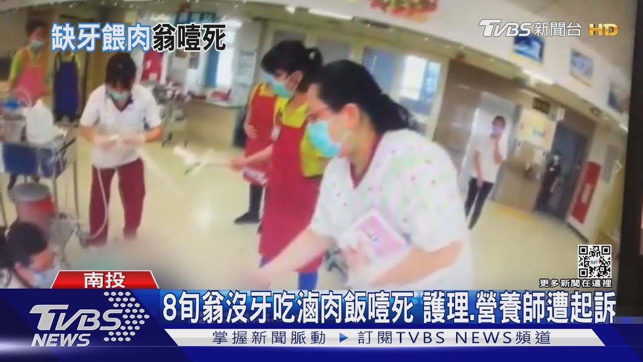 8旬翁沒牙吃滷肉飯噎死 護理、營養師遭起訴