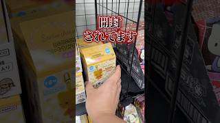 また売り場に開封されている商品があった。開封済みのサンリオキャラクターズミニミニChibiぬいぐるみマスコットPart.2を購入してみた！ #shorts #short #sanrio #サンリオ