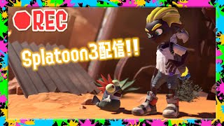 【スプラトゥーン3】第一回 おまままロビンフッド杯【Splatoon3】