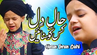 New Naat Sharif 2021 - Haal e Dil Kis Ko Sunaen - 