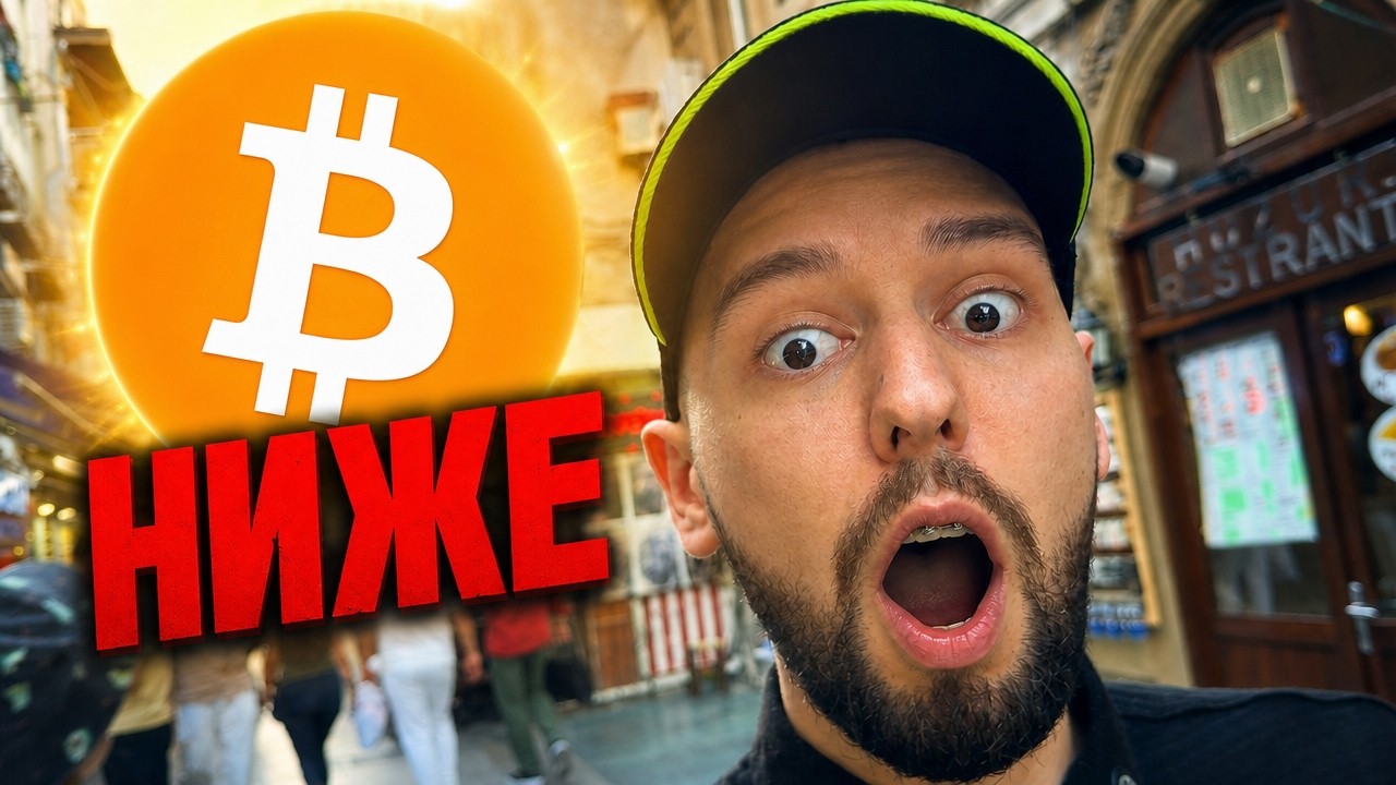 🚨 Bitcoin к $55k: я в шорте, Баффет в кэше - вы?