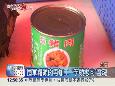 芋頭戀肉綿密口味重 遊金門必吃!