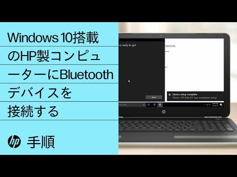 Windows 10 Bluetooth を有効にする: わずか数ステップでサウンドをリダイレクトします