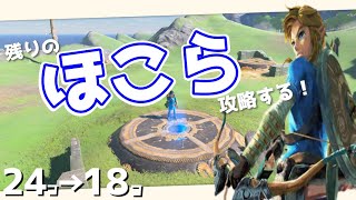 【ゼルダの伝説BotW】#3 雑談しながら祠を回収したいな【女性実況】