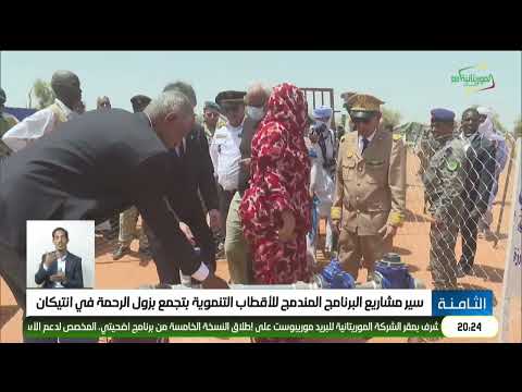 سير مشاريع البرنامج المندمج للأقطاب التنموية بتجمع بزول الرحمة في انتيكان