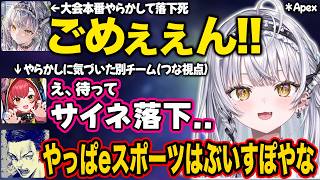 【ぶいすぽ】大会本番でやらかすサイネとそれに気づく猫汰つな達【銀城サイネ/dtto./Umi/切り抜き】