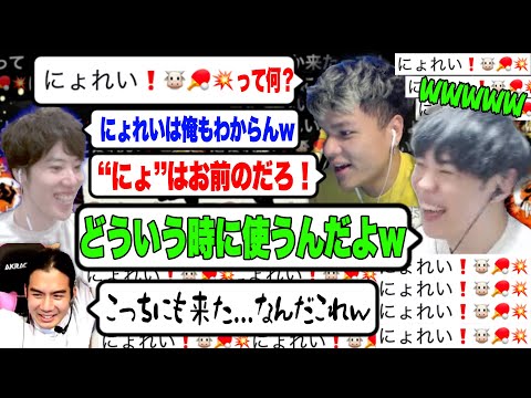 「にょれい❗️🐮🏓💥」に侵される配信者たちのコメント欄wwwww【えぺまつり】【スパイギア切り抜き】