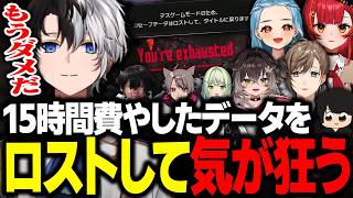 【絶望】15時間費やしたデータをロストして気が狂ってしまうKamito【Echoes of Aincrad/かみと/猫汰つな/白波らむね/らっしゃー/龍巻ちせ/叶/ゆふな/ギルくん/日ノ隈らん】