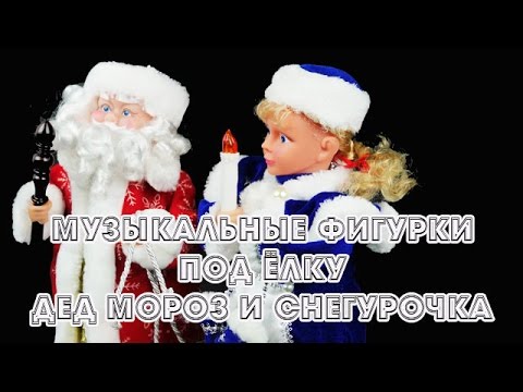 дед мороз шайтан снегурочка. новый год харам дед мороз баран снегурочка дурочка ёлочка иголочка. правда о новом годе. злая елка. дед мороз исламист.