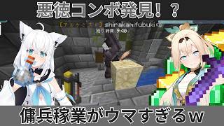 フブキ先輩の傭兵になったら超ホワイト企業だった件ｗｗｗ【切り抜き】