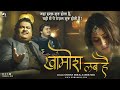 Khamosh Lab Hain Osman Mir Aamir Mir New Gazal Live खामोश लब है झुकी ह�