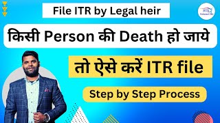How To File ITR ( Income tax Return ) After Death Of Person On Income Tax Portal