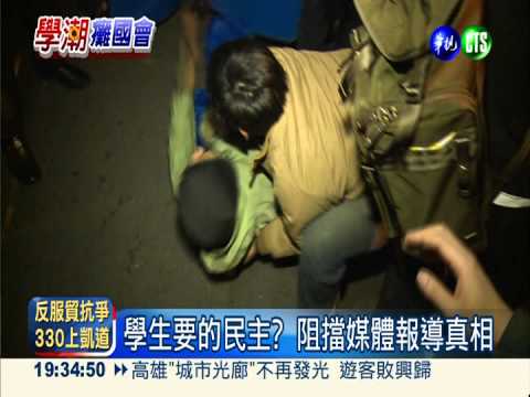 襲警.毆打媒體 學生抗爭漸失控