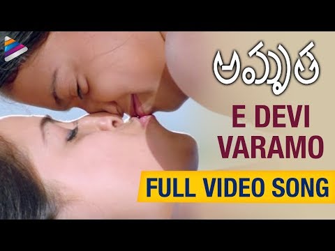 download lagu mp3 mp4 Ye Devi Varamu Neevu Song Lyrics, download lagu Ye Devi Varamu Neevu Song Lyrics gratis, unduh video klip Ye Devi Varamu Neevu Song Lyrics