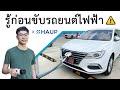 รถยนต์ไฟฟ้า