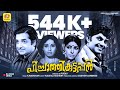 പിച്ചാത്തി കുട്ടപ്പൻ Pichathi Kuttappan Prem Nazir Jayan Sheel