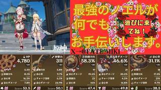 (原神ライブ)何でもお手伝いします。来るまではサンドローネと一緒に遊んでます。＃1200(お手伝い中の参加不可)