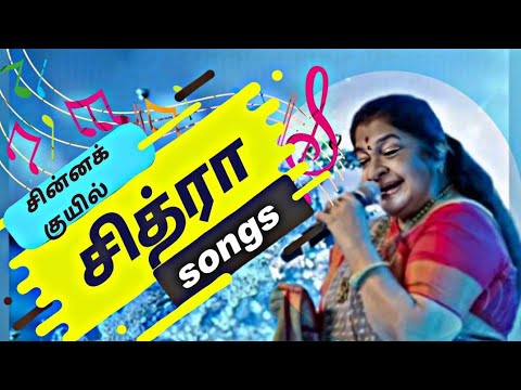 Best of Chitra*s melody 🎶 |சின்னக் குயில் சித்ரா சாங்ஸ்| Tamil evergreen songs