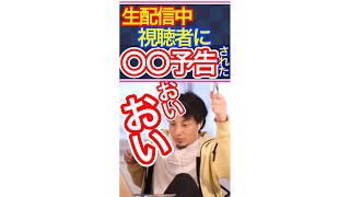 生配信中、視聴者から○○予告されて焦るひろゆき