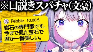 ビブー宛にいくつかの口説きスパチャが送られる【ホロライブEN翻訳切り抜き/古石ビジュー】