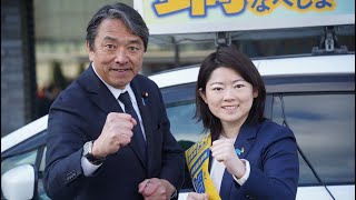 【緊急LIVE】#榛葉賀津也 幹事長 #鍋島せり 候補（広島4区）