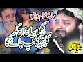 Ye Clip Sonn Kr AP B Kanp Jaye Gayy By Qari Binyameen Abid Shab Yasir CD Center