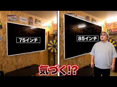 【ドッキリ】テレビが変わってたらニセ企画中に気づける？【TCL Q7D Pro レビュー】