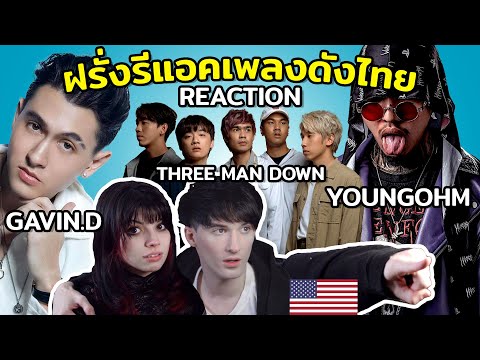 Foreigners React: Thai Music | Three Man Down, Gavin.D, YOUNGOHM