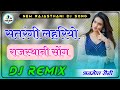 Satrangi Lahariyo !! सतरंगी लेहरियो !! Panihari Remix  !! Rajasthani Dj Song !! Dj Anmol Saini