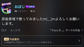 ポケカラ[サヨナラ／miwa】原曲音域でなるべく歌ってみた