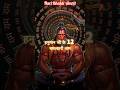 Jai Shree Ram Ram Bhakt Hanuman Hanuman Hanumanchalisa Jaisiyaram Bhakti Trendingshorts Yt