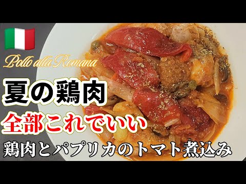 【えっ…こんなに？】鶏もも肉とパプリカのトマト煮込み #トマトソース #煮込み #鶏もも肉