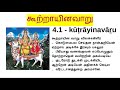 4 1 கூற்றாயினவாறு KUtRAyinavARu Singing